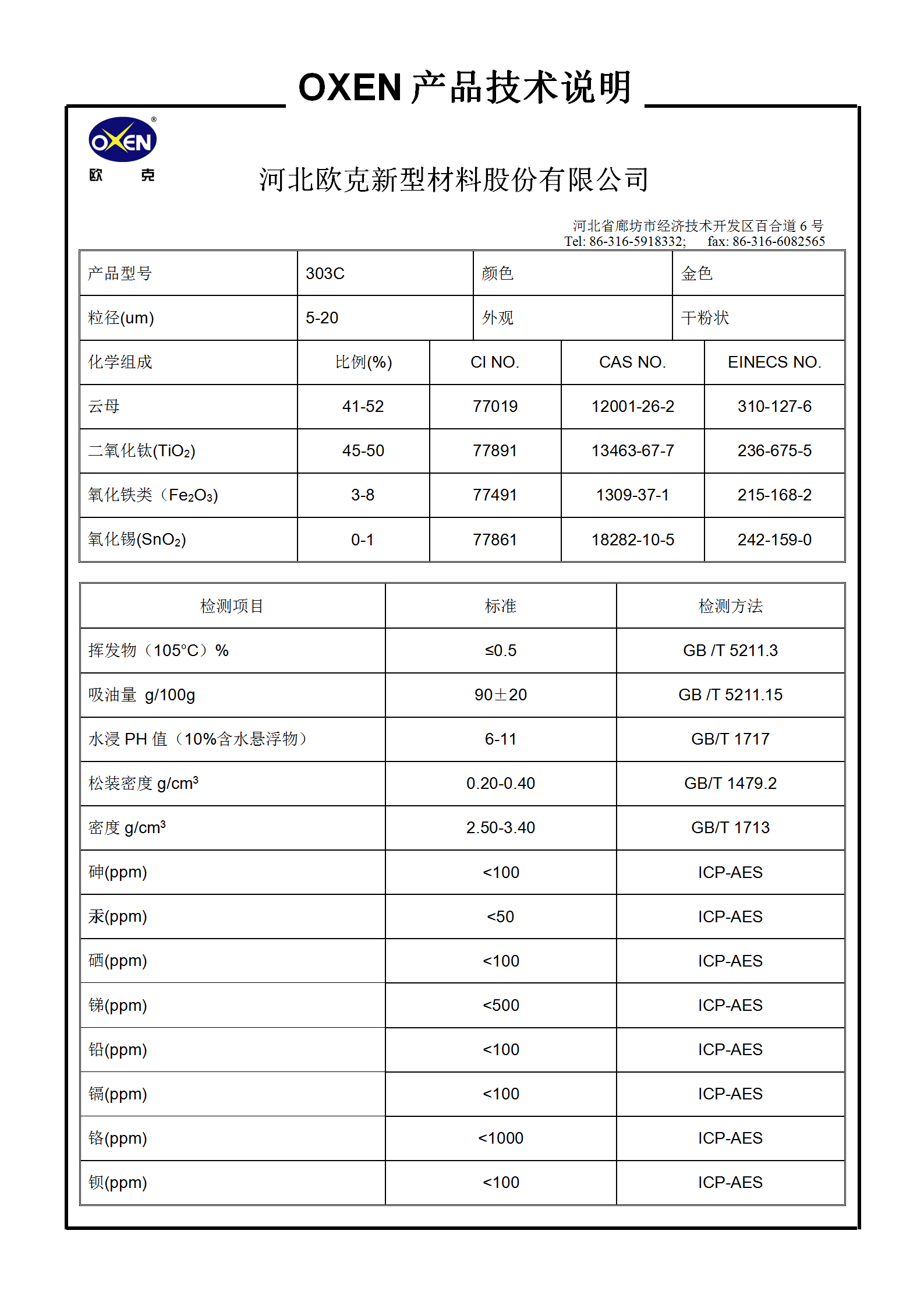中文 TDS 303C（2015換版）已確認(rèn)_01.png