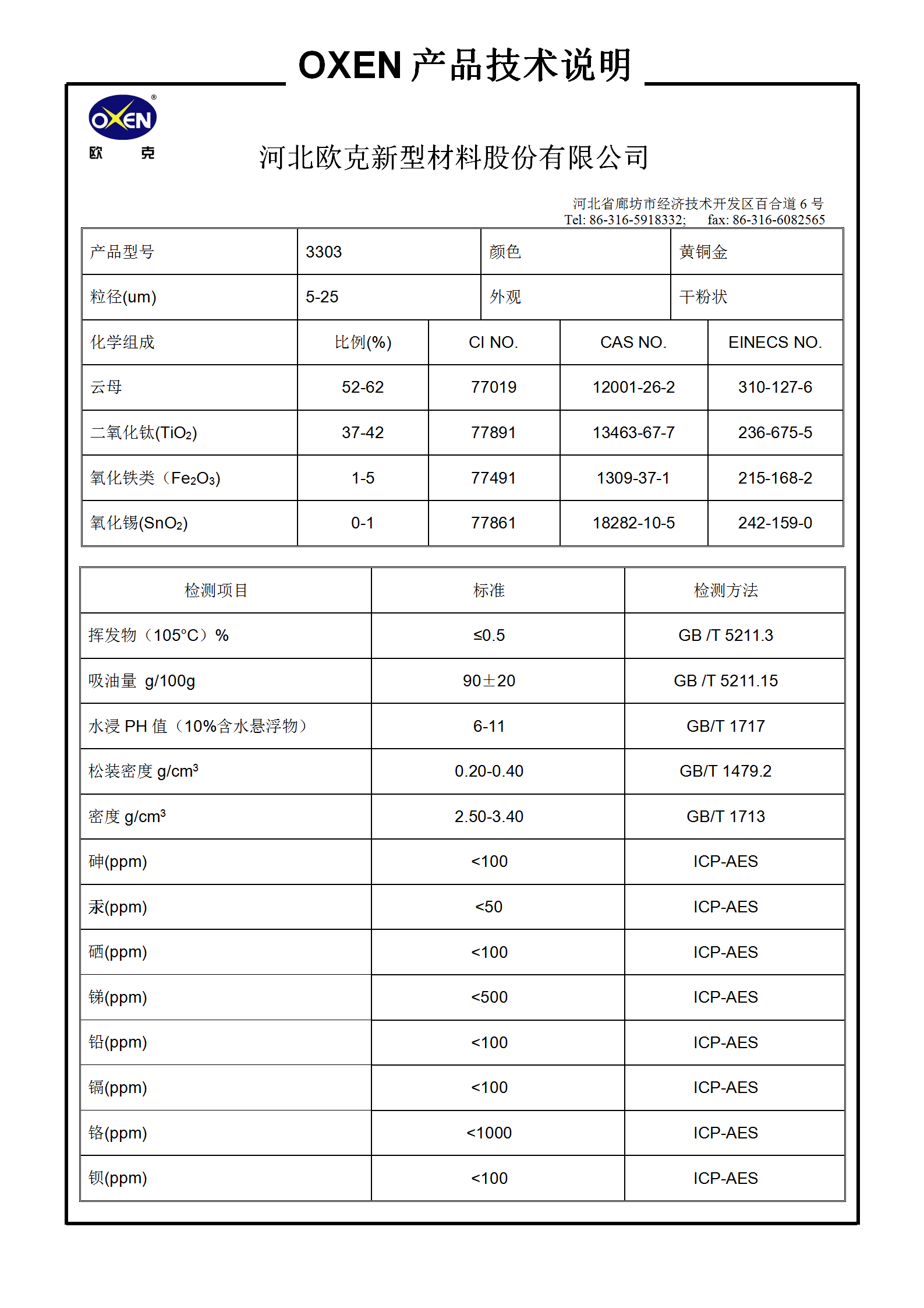 中文 TDS 3303（2015換版）已確認(rèn)_01.png