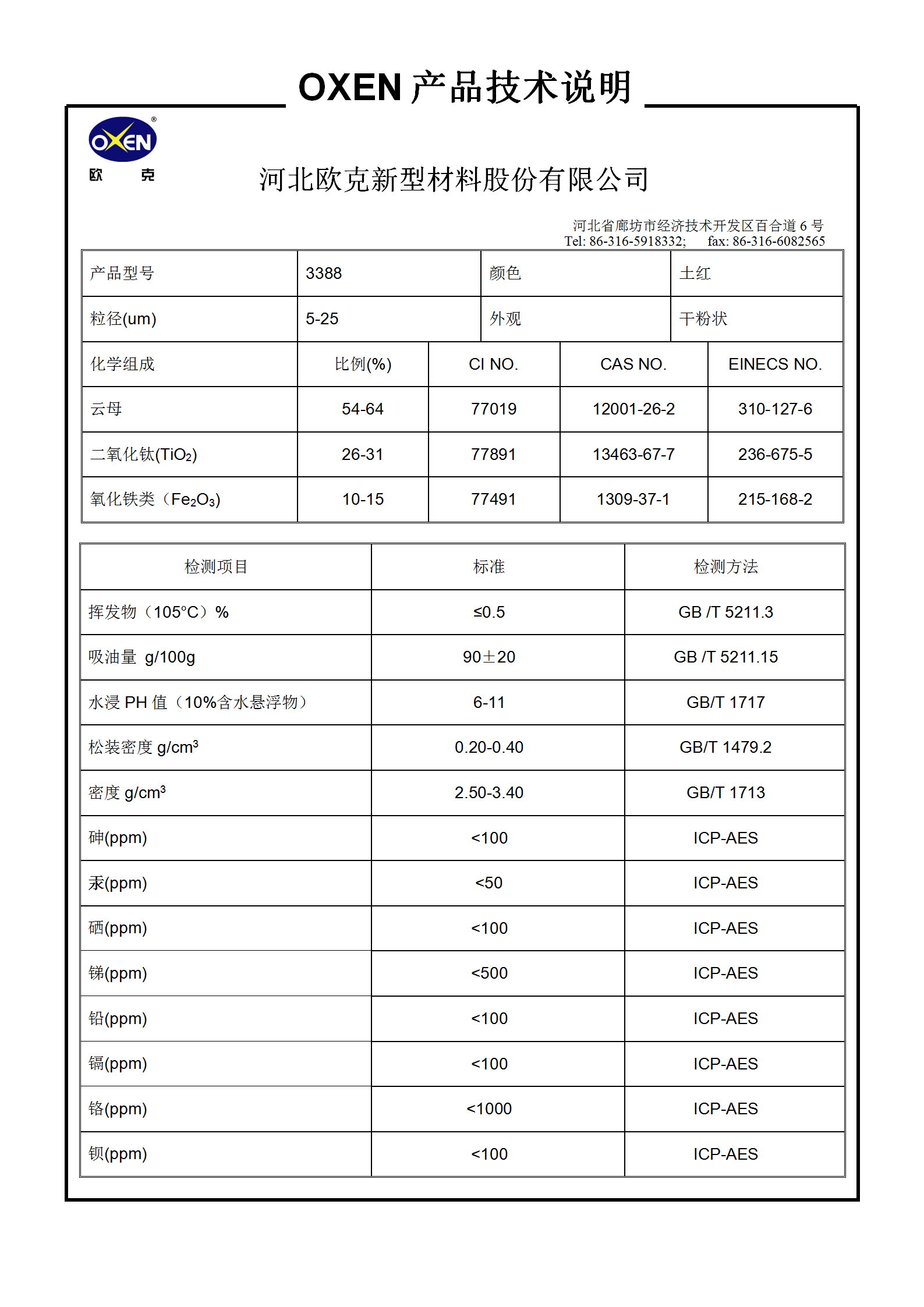中文 TDS 3388（2015換版）已確認(rèn)_01.png