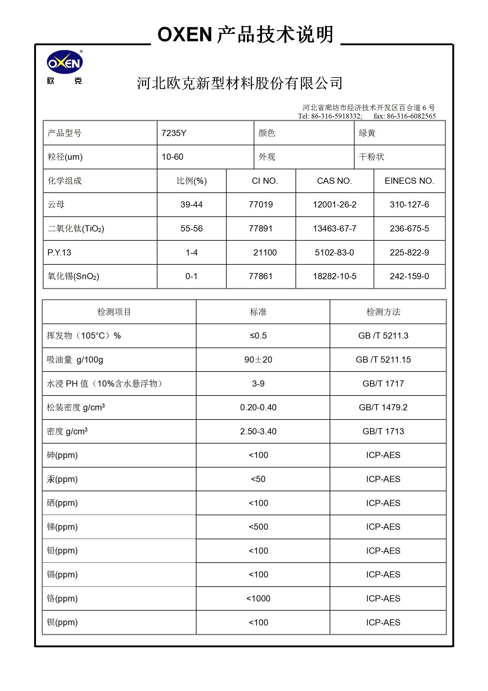 中文 TDS 7235Y（2015換版）已確認(rèn)_01.png