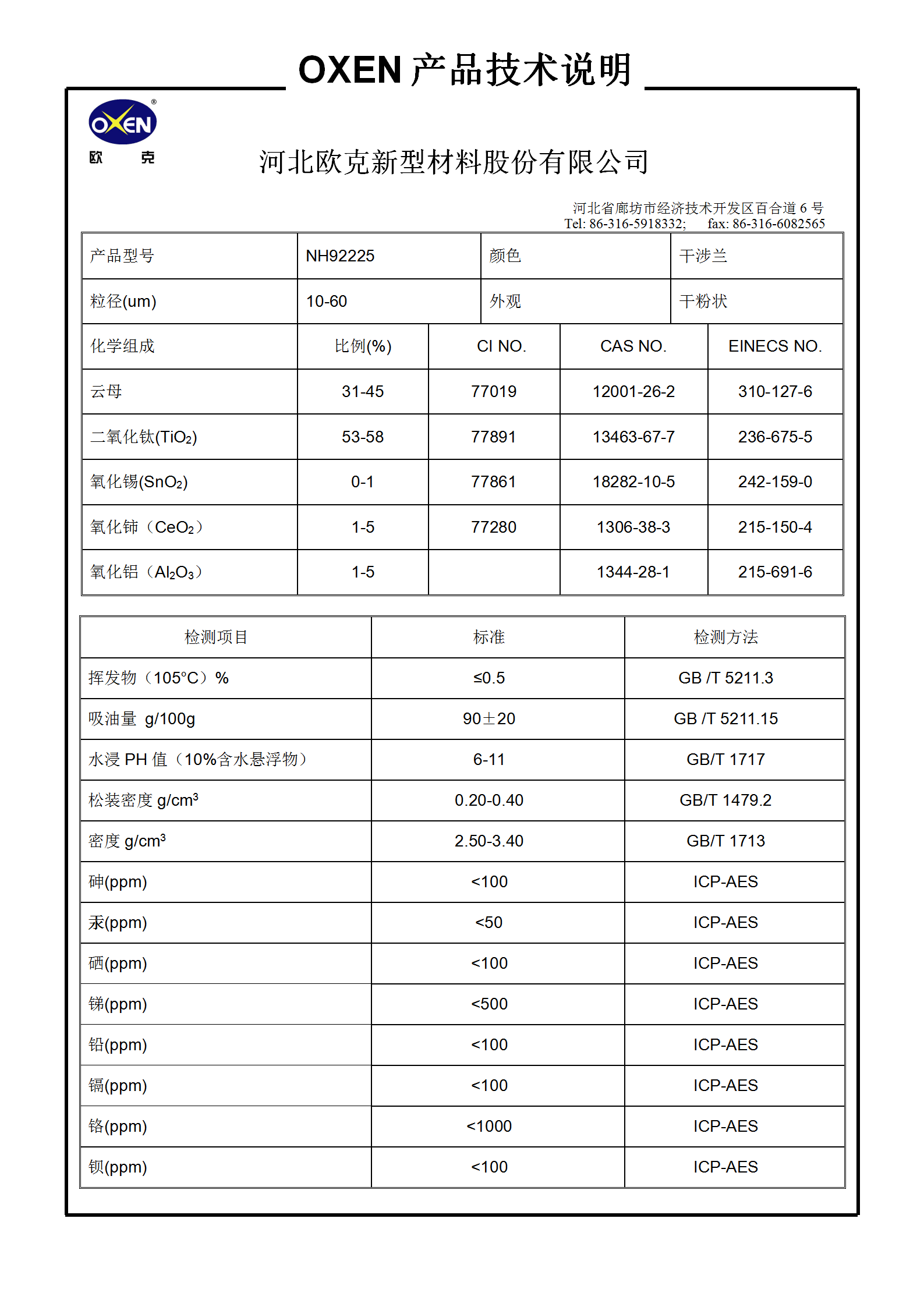 中文 TDS NH92225（2015換版）已確認(rèn)_01.png
