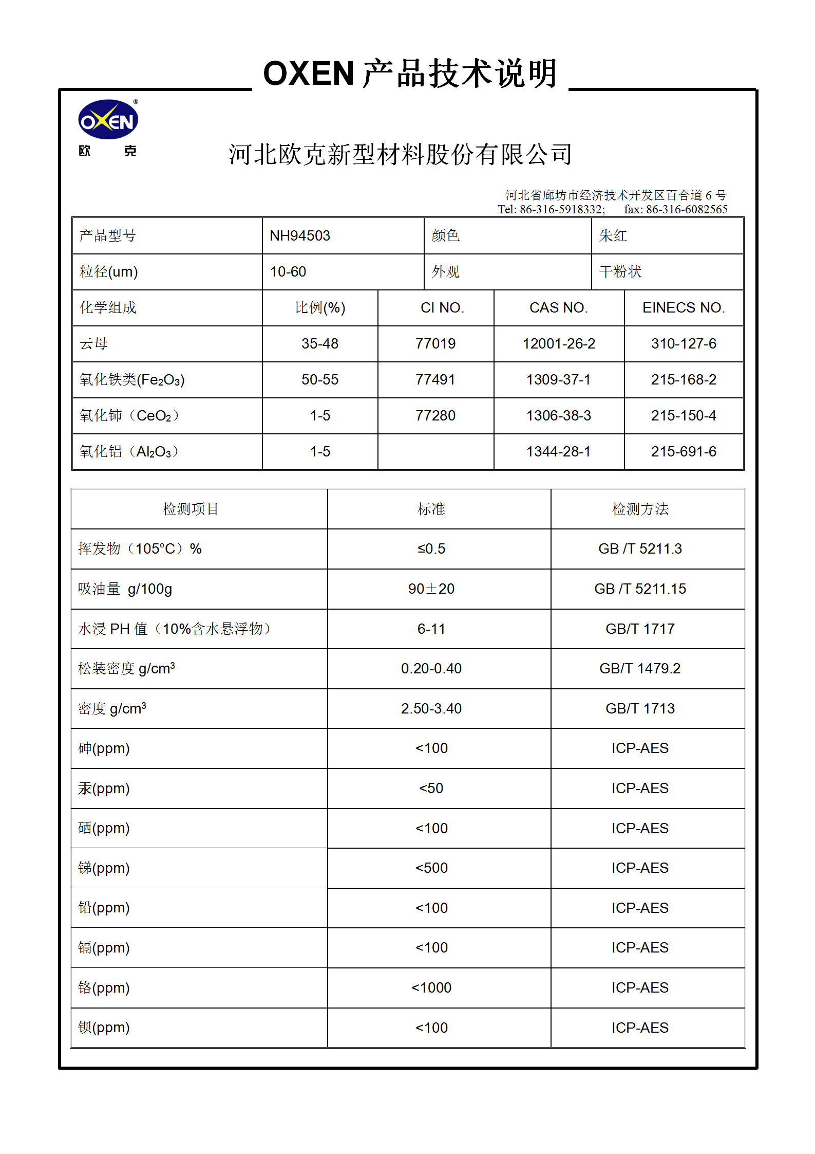 中文 TDS NH94503（2015換版）已確認(rèn)_01.png