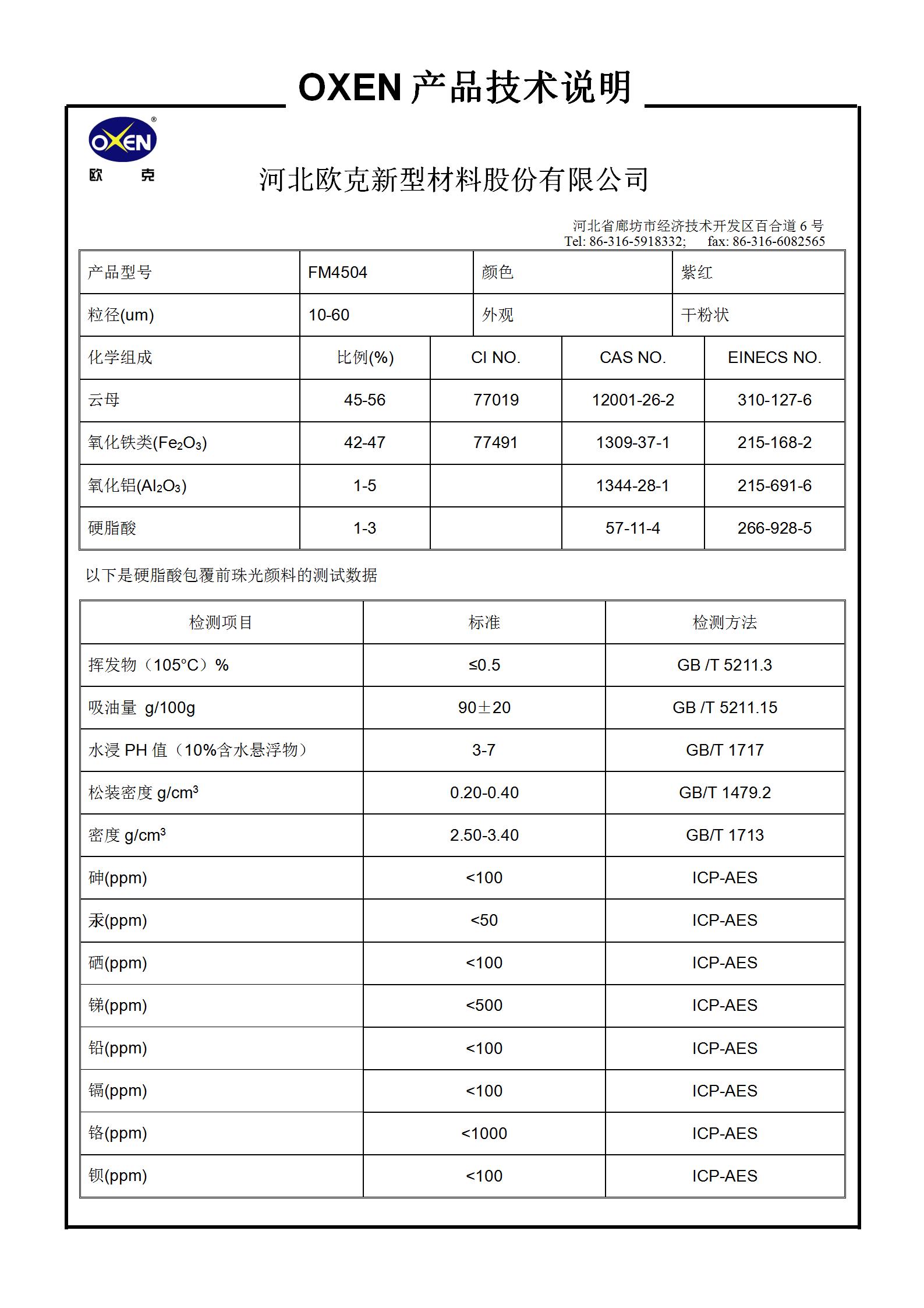 中文 TDS FM4504（2015換版）已確認(rèn)_01.jpg