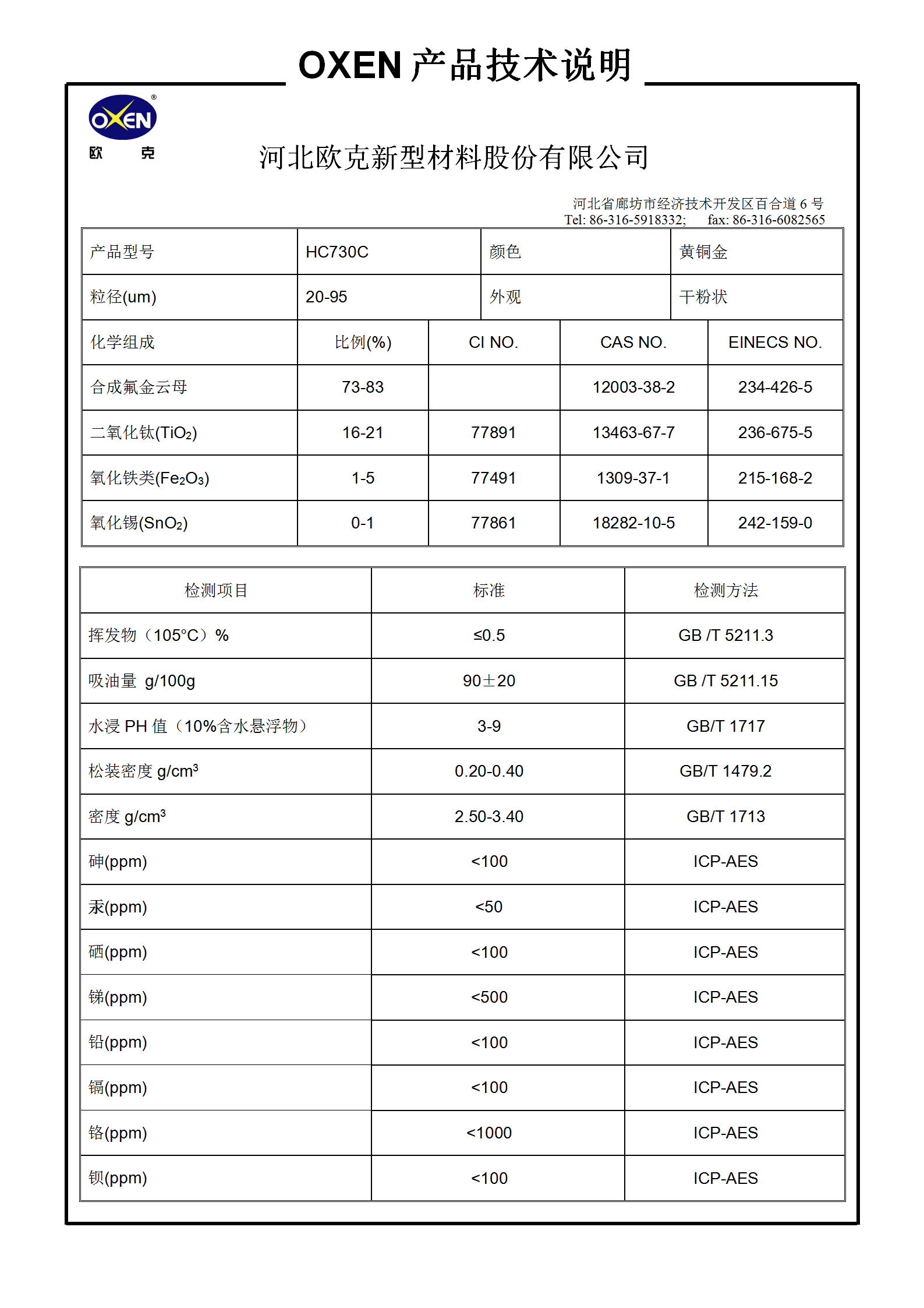 中文 TDS HC730C（2015換版）已確認(rèn)_01.png