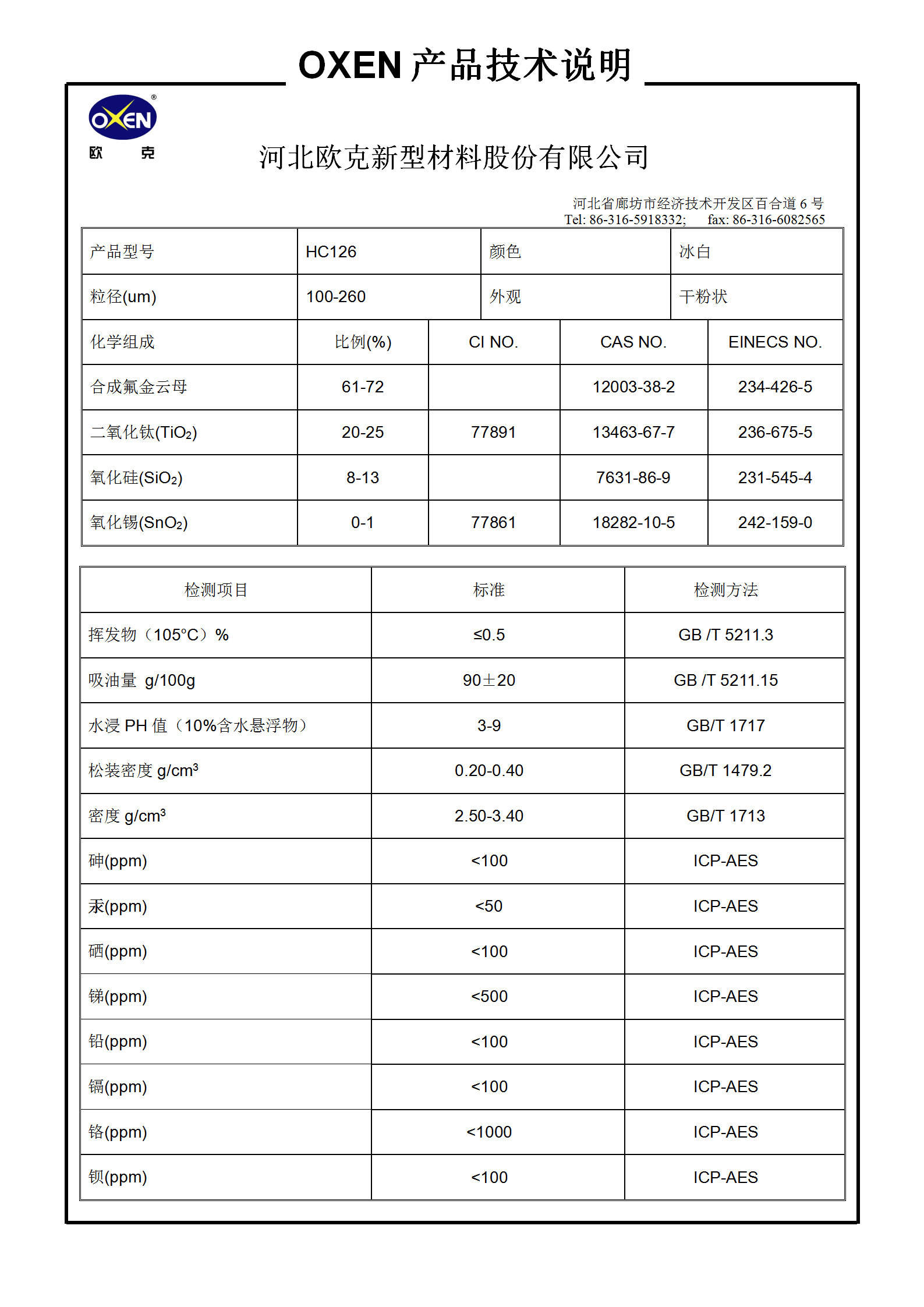 中文 TDS HC126（2015換版）已確認(rèn)_01.png