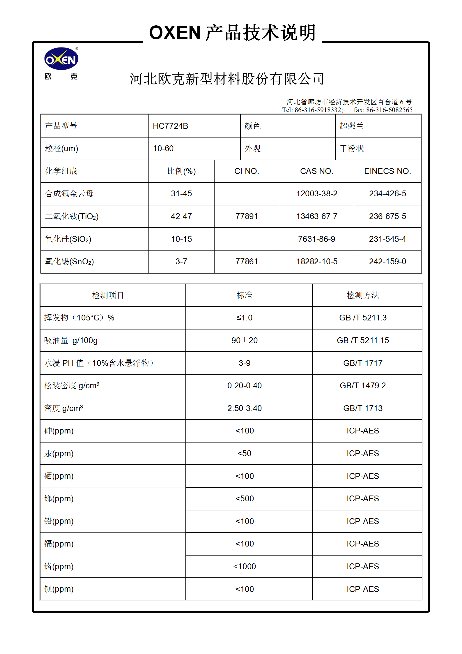 中文 TDS HC7724B（2015換版）已確認(rèn)_01.png