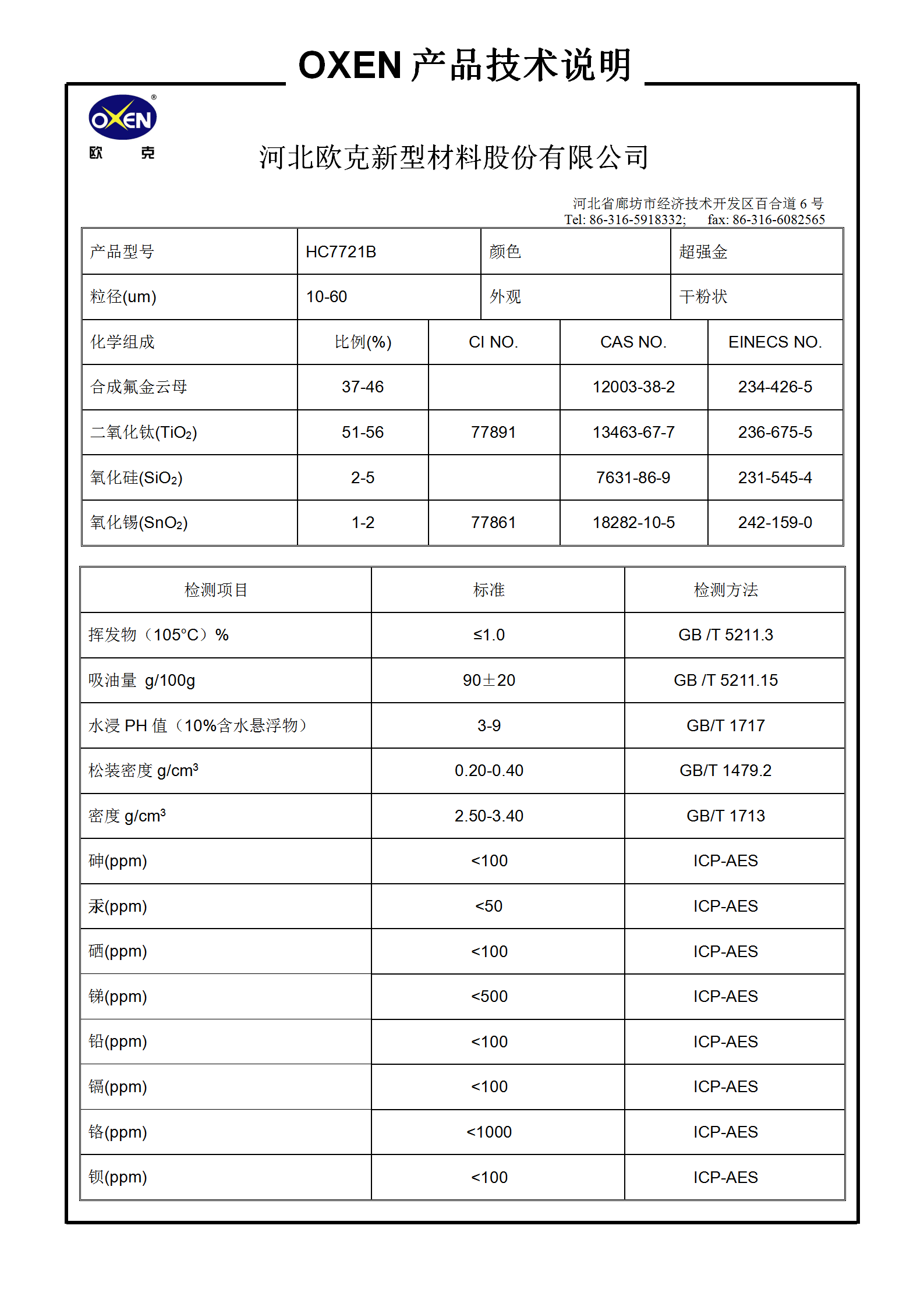 中文 TDS HC7721B（2015換版）已確認(rèn)_01.png