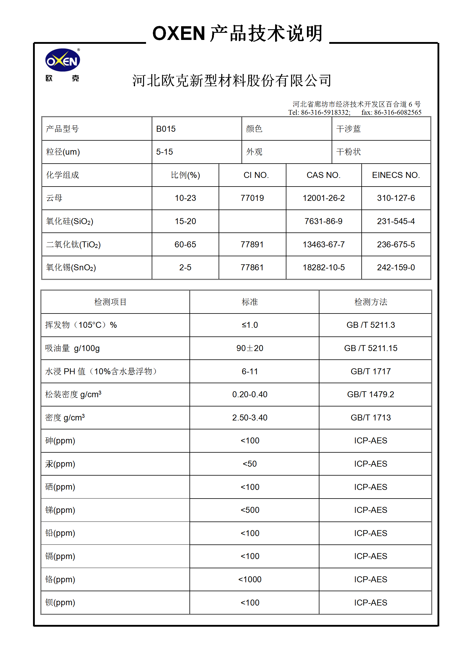 中文 TDS B015（2015換版）已確認(rèn)_01.png