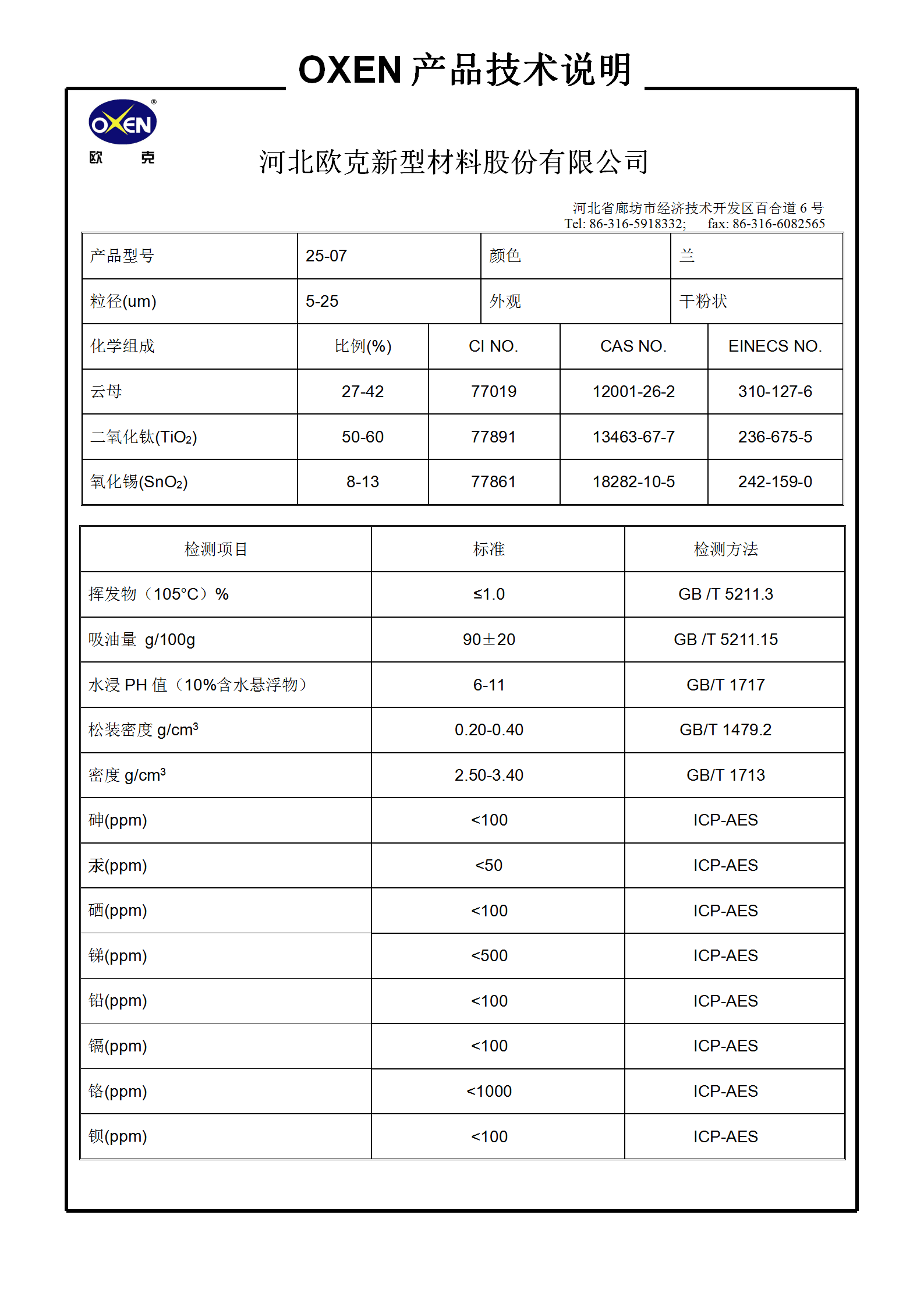 中文 TDS 25-07（2015換版）已確認(rèn)_01.png