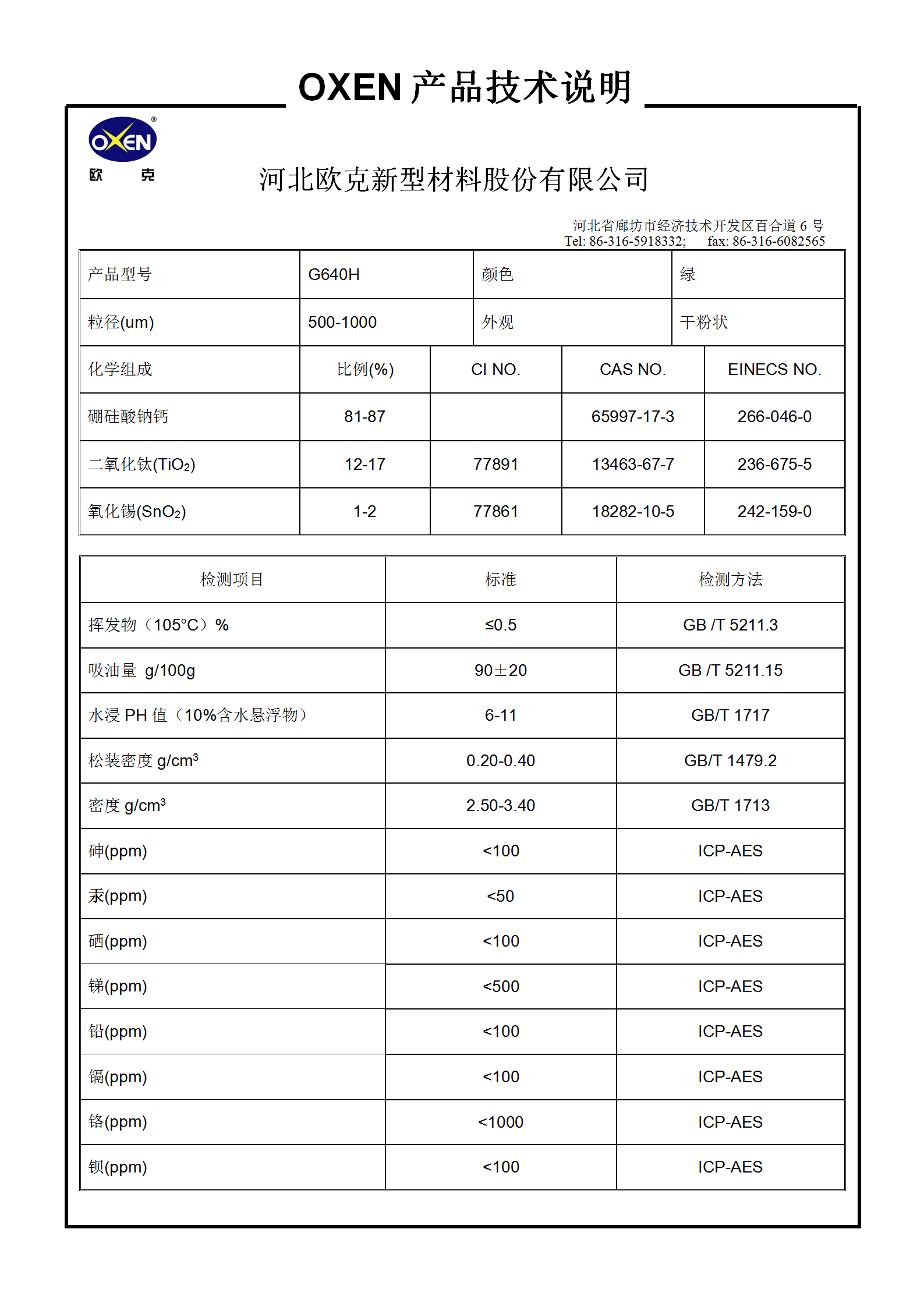 中文 TDS G640H（2015換版）已確認(rèn)_01.png
