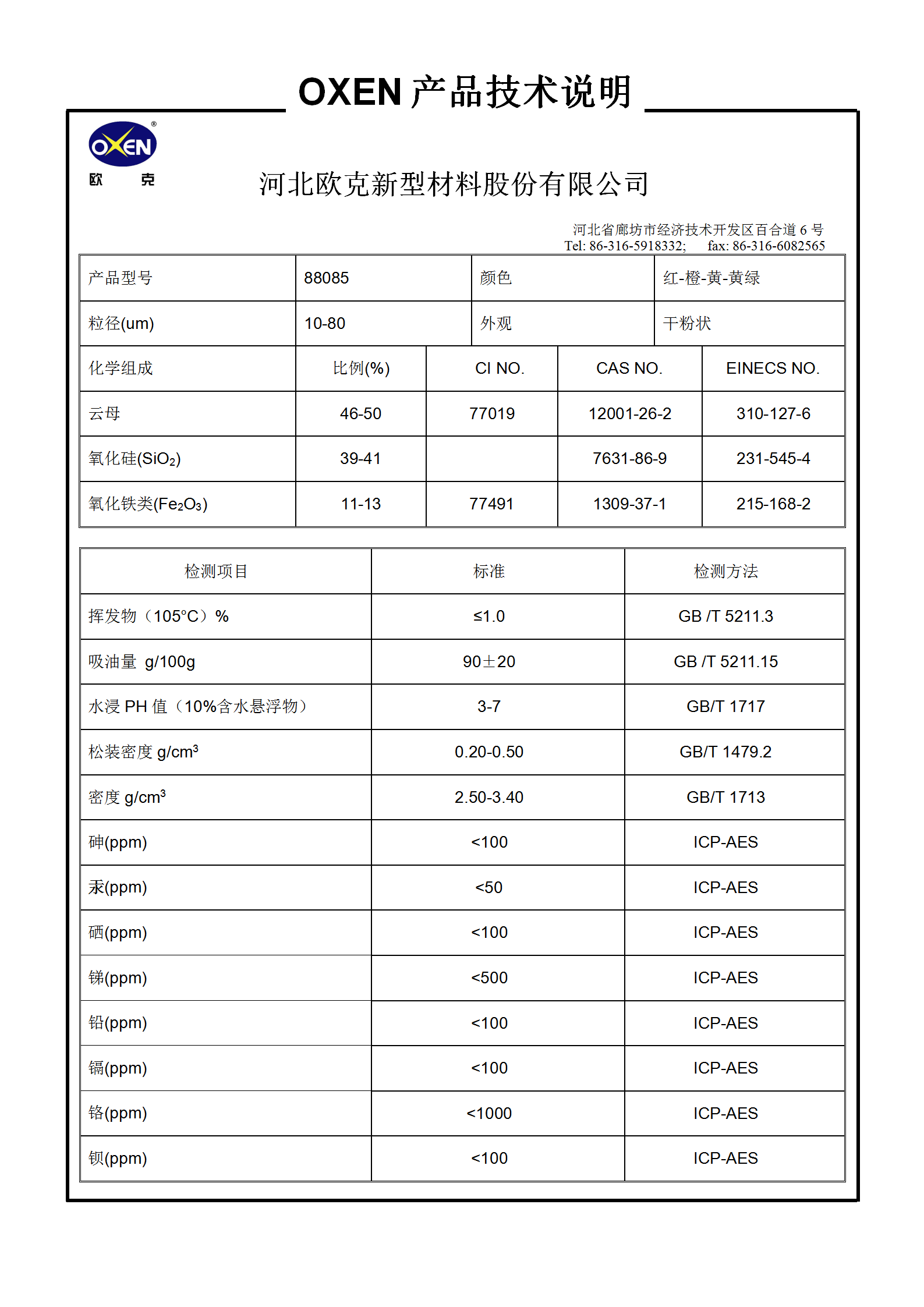 中文 TDS 88085（2015換版）已確認(rèn)_01.png